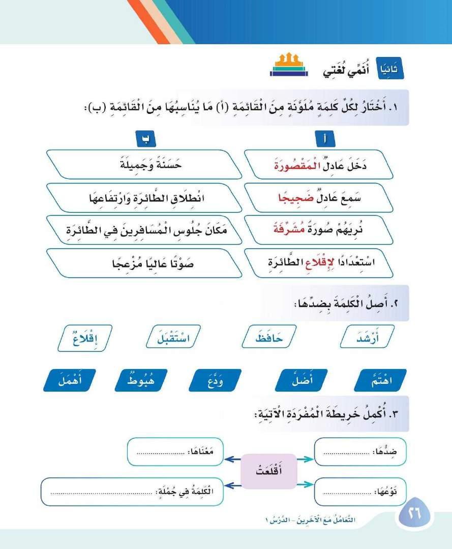هبطت فعل طارت