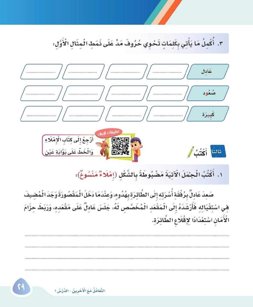 كاتب قائم نائم قارئ جلوس قعود نزول هبوط خبيره قصيره صغيره طويله ص ع د عاد ل الط ائرة به دوء و ج ل س ع لى م ق ع د ه ور ب ط ح زا