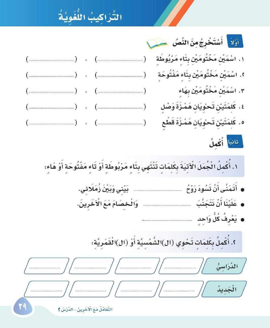 الم ح بة الم ش كالت ز ي له اكتمل أن ج ميلة الم شاح نا ت ت و ج ه االبتدائي