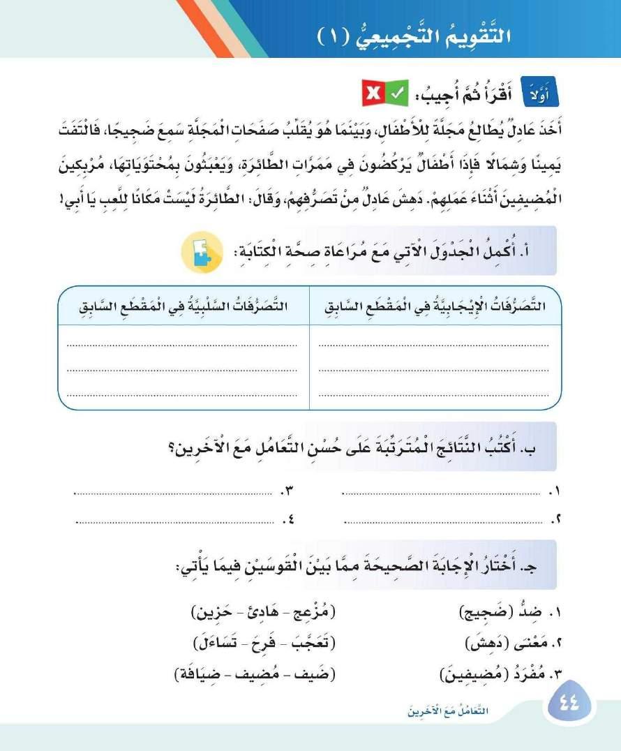 أخذ يطالع مجله دهش عادل من تصرفهم يركضون في ممرات الطائره يعبثون بمحتويات الطائره مربكين