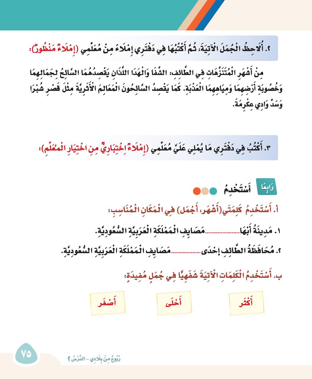 أجمل أش ه ر أكثر: م ا أك ث ر الم ت ن ز هات ف ي الط ائف!