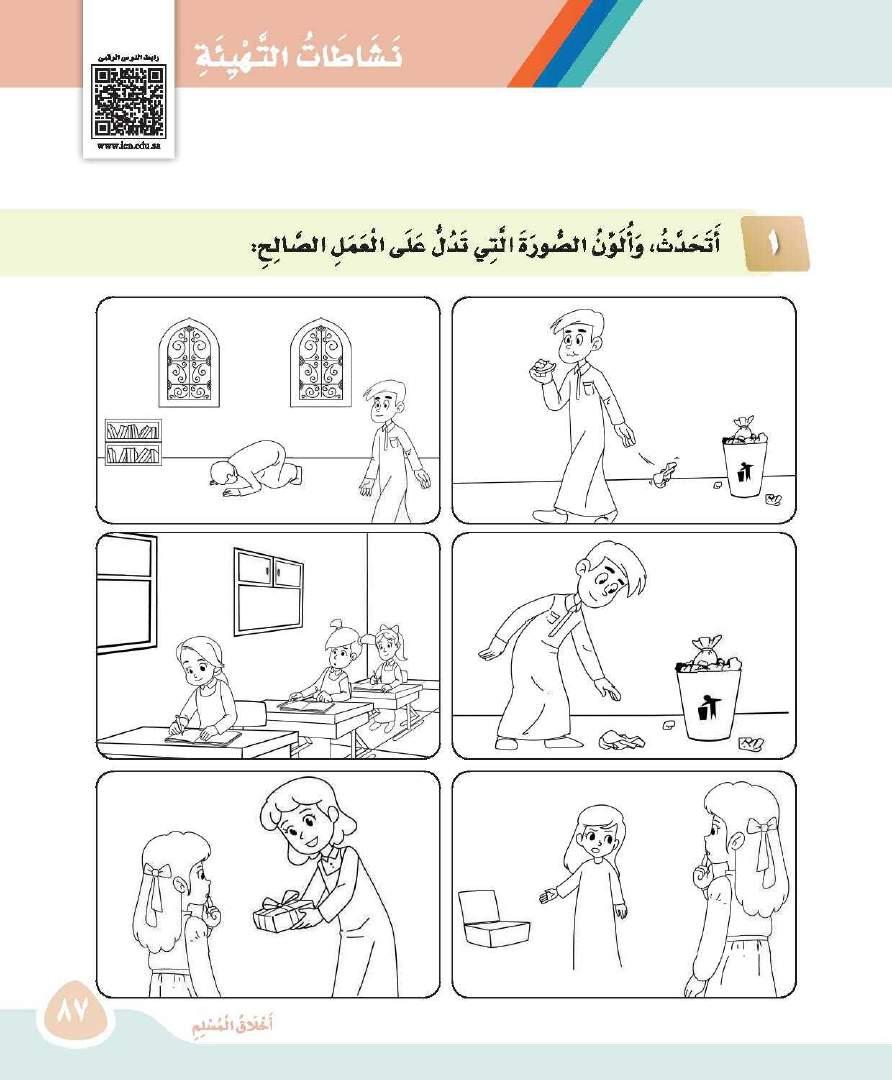 نورة الصالة اماطة األذي