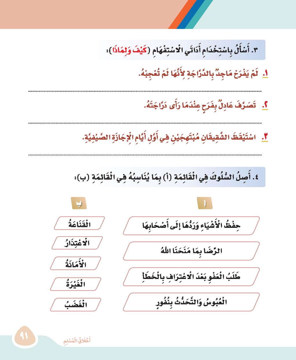 لماذا لم يفرح ماجد بالدراجة كيف تصرف عادل عندما