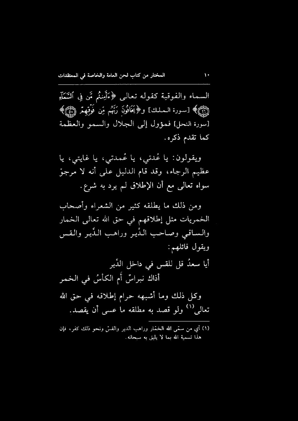.دصقي نأ ىسعام هقلطمهبدصقولو ')ىلاعت لكو كلذ امو دهيشأ مارح هقالطإ يف لح ا نإف ءرفك كلذ وحنو نسقلاو ريدلا بهارو را م حلا هللا ى نس.