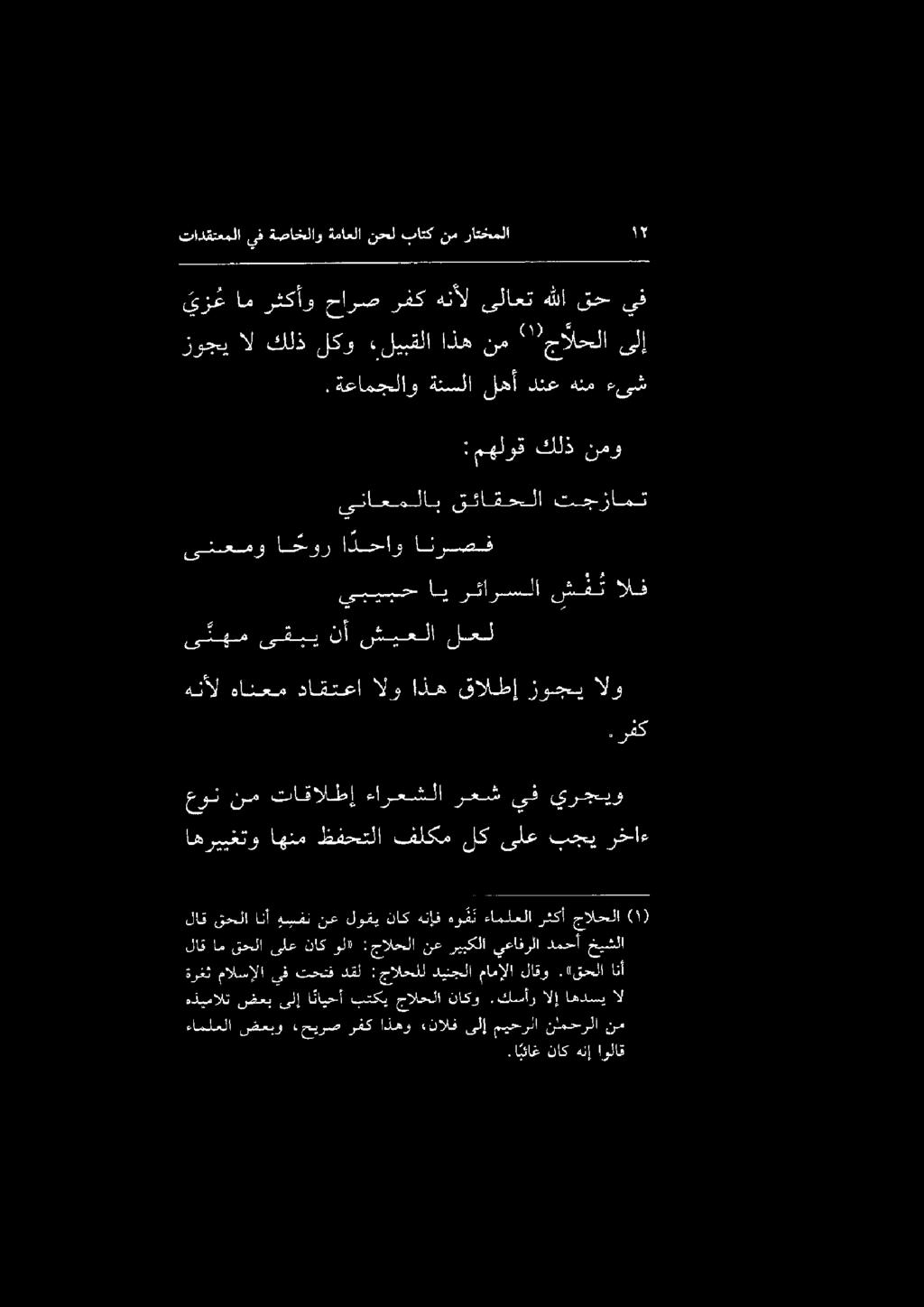 ى ن هم ىقبي نأ شيعلا يبيبح اي رئارسلا ش ف ن ءاملعلا ضعبو ءحيرص رفك اذهو «نالف ىلإ ميحرلا نئمحرلا نم.ا يئاغ ناك هنإ اولاق ةرغث مالسإلا يف تحنف دقل :جالحلل دينجلا مامإلا لاقو.