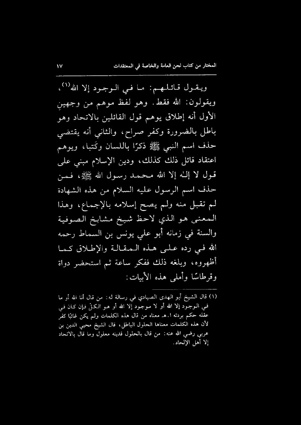 مث ةعاس ركفف كلذ هغلبو «هورهظأ ىلع ينبم مالسإلا نيدو «كلذك كلذ لئاق داقتعا نمف لي هللا لوسر دمحم هللا الإ هللإ ال لوق داحتالاب لاق امو لولعم هنيدف لولحلاب لاق نم : هلع هللا يضر يبرع.