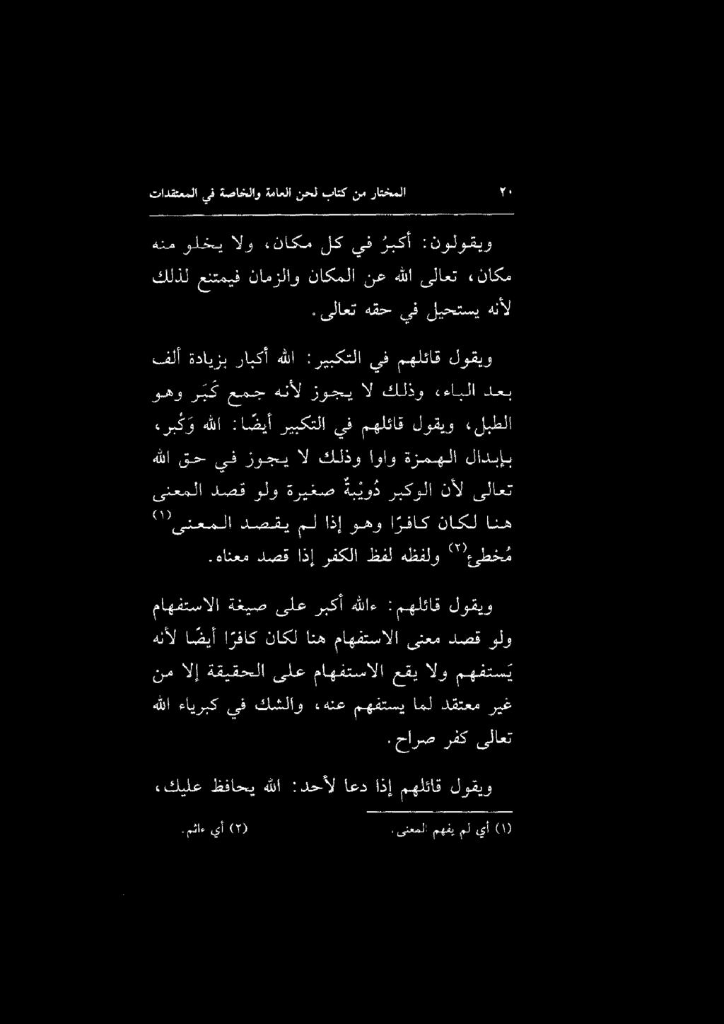 مهفي مل يأ «كيلع ظفاحي هللا :دحأل اعد اذإ مهلئاق لوقيو.