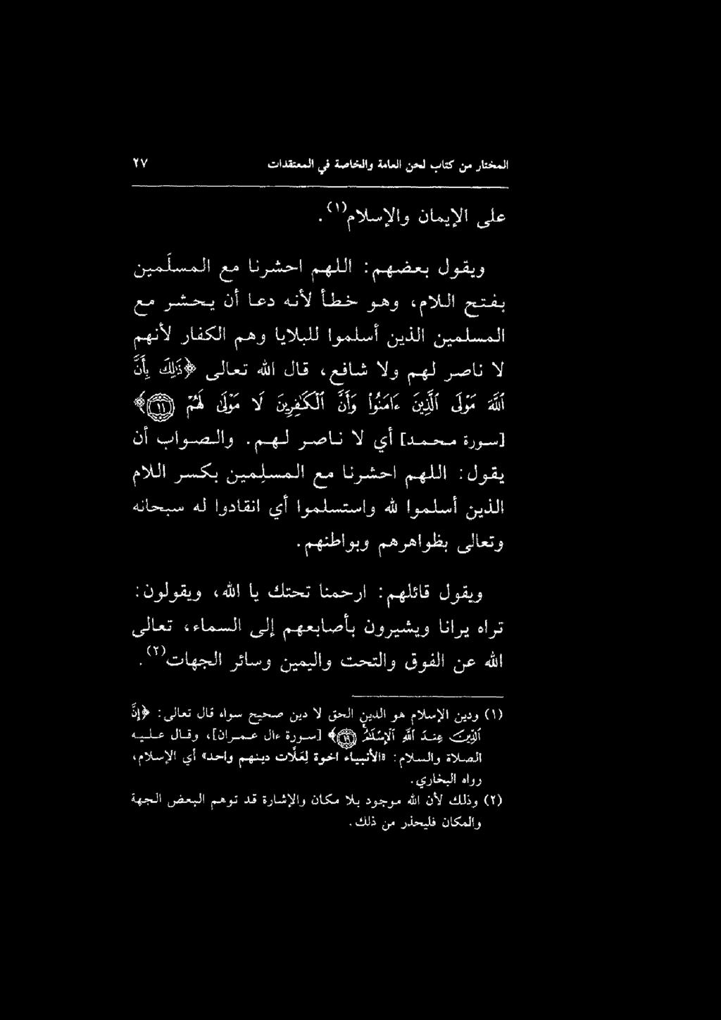 ماللا رسكب نيملسملا عم انرشحا مهللا :لوقي. كلذ نم رذحيلف ناكملاو.