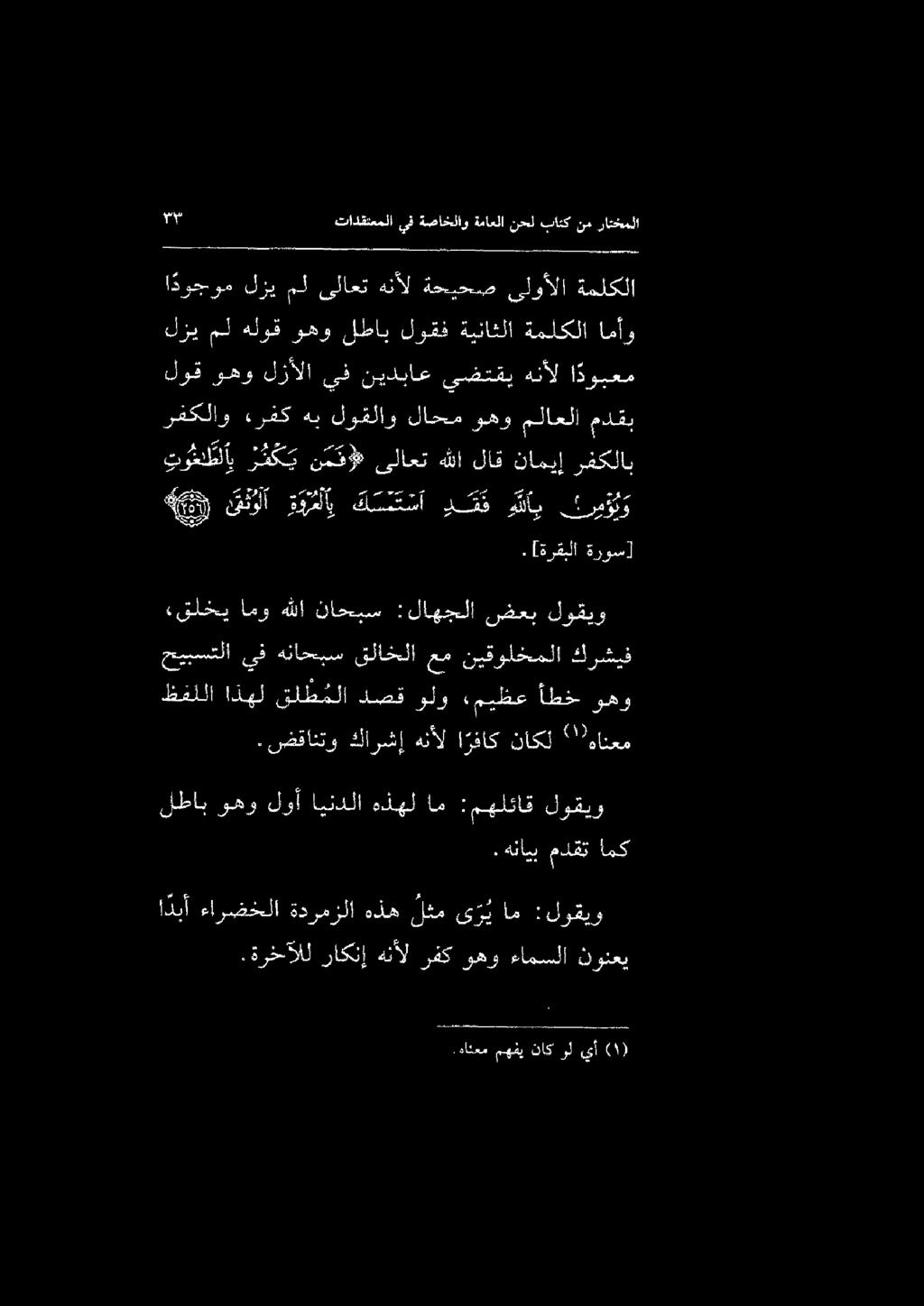 قا ةومل ي ةسنقنأ د ق م للي يقي. [ةرقبلا ةروس] ا دوجوم لزي مل ىلاعت هنأل ةحيحص ىلوألا ةملكلا لزي مل هلوق وهو لطاب لوقف ةيناثلا ةملكلا امأو.