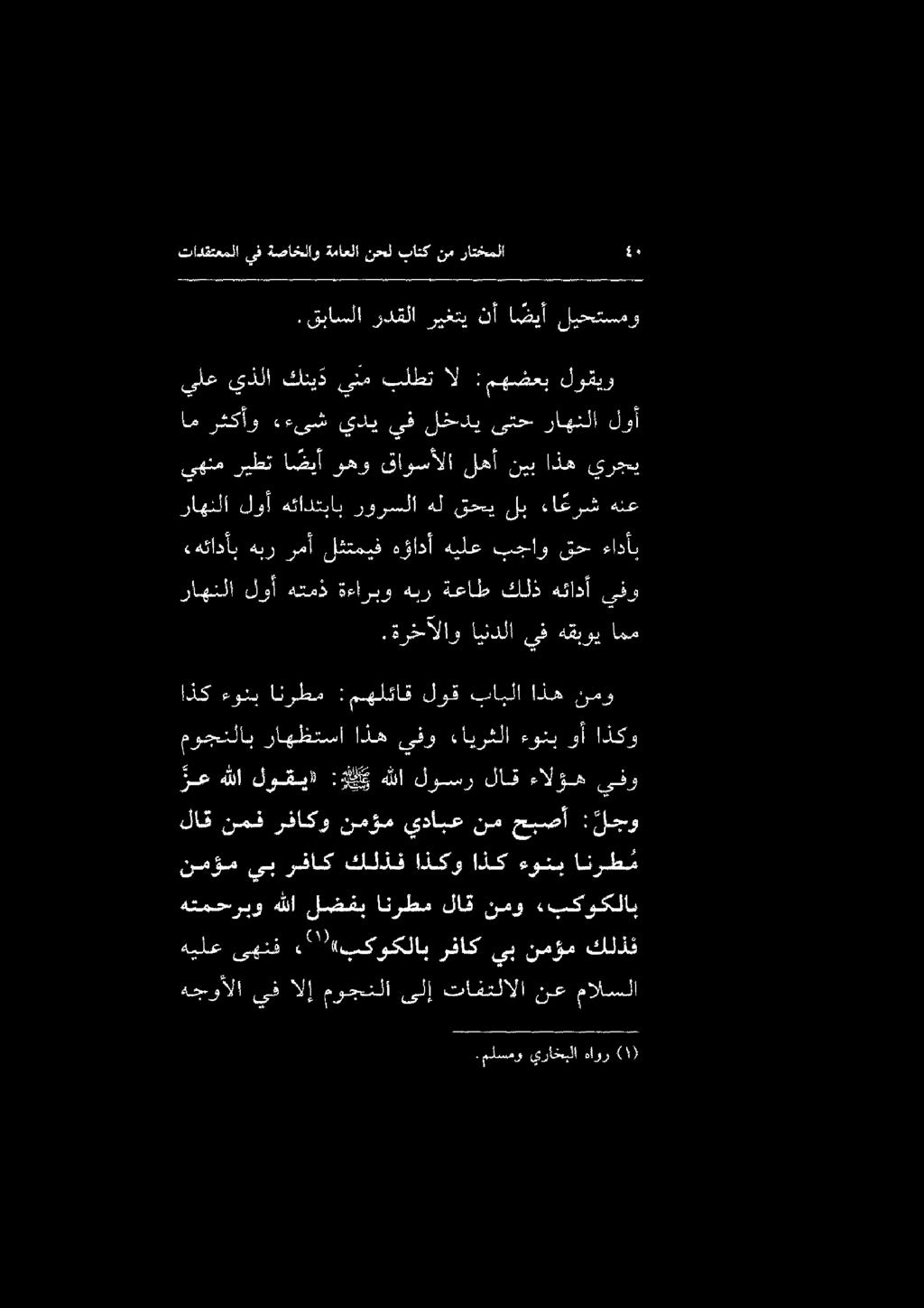 ام رثكأو «ءىش يدي يف لخدي ىتح راهنلا لوأ.