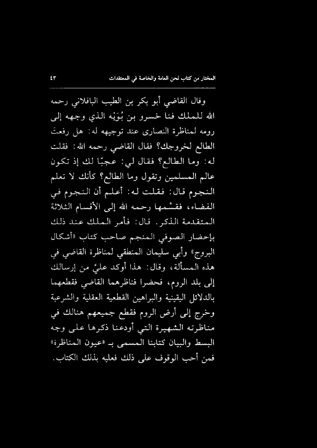 همحر ينالقابلا بيطلا نب ركب وبأ يضاقلا لاقو.