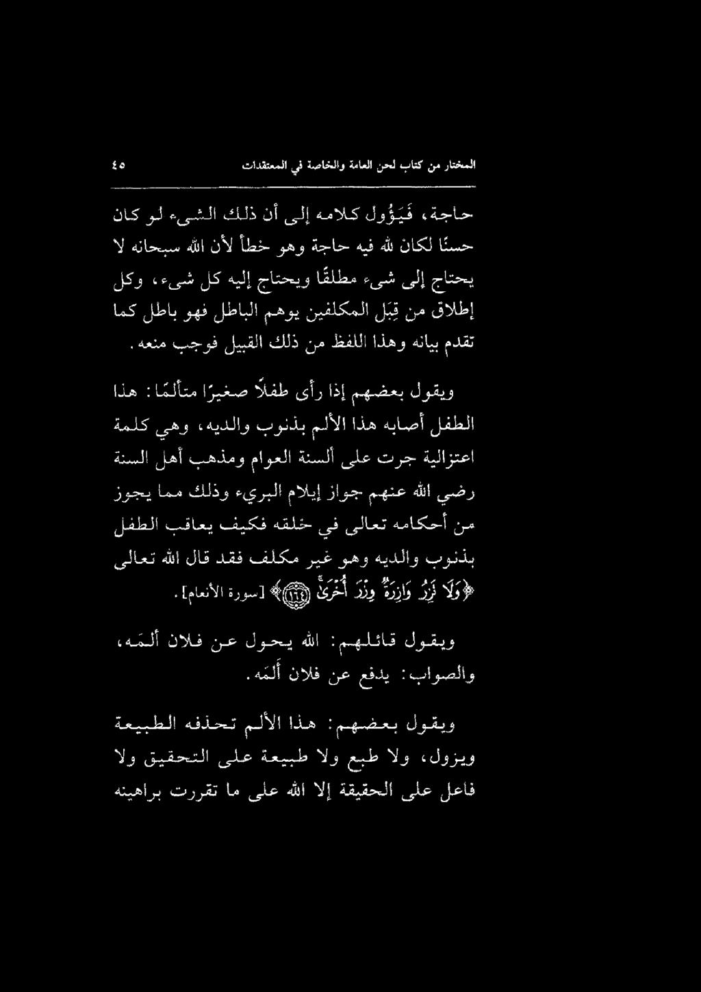 ف ملأ نالف نع لوحي هللا :مهلئاق لوقيو.ه ملأ نالف نع عفدي :باوصلاو.