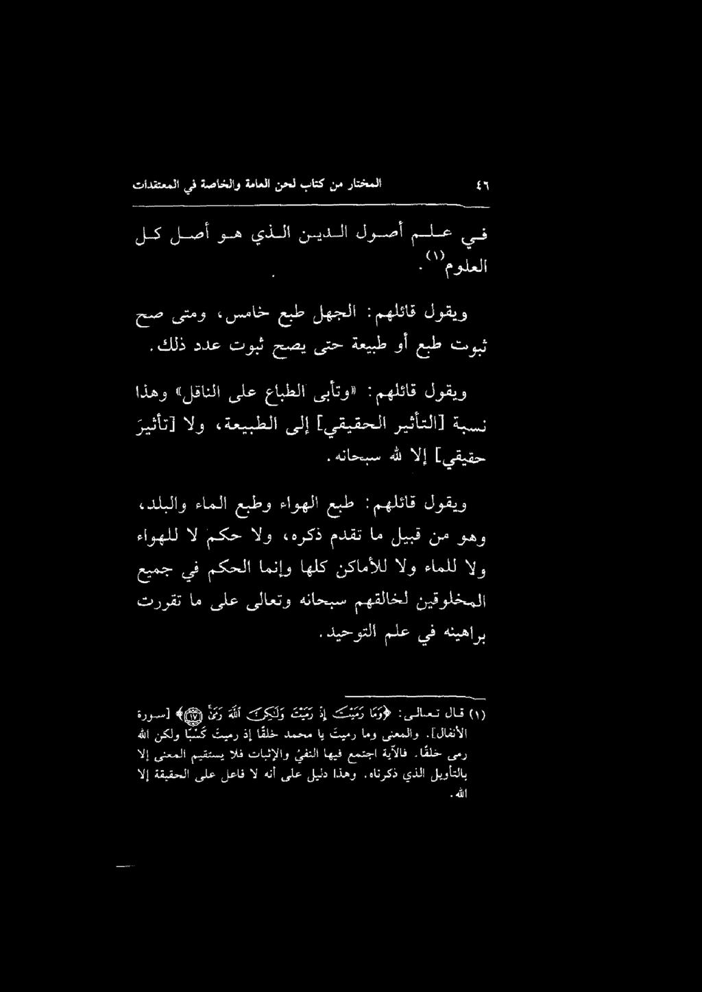 . هلل الإ ةقيقحلا ىلع لعاف ال هنأ ىلع ليلد اذهو.هانركذ يذلا ليوأتلاب الإ ىمر.