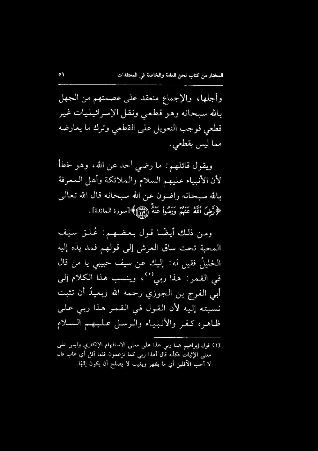 ىلاعت هللا لاق هناحبس هللا نع نوضار هناحيس هللاب.