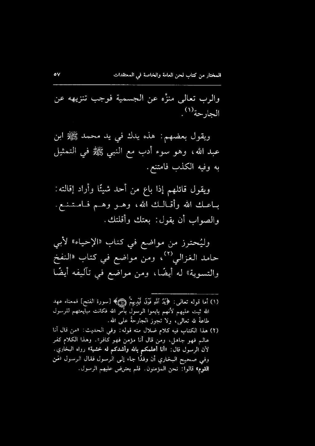 نما لوسرلا لاقف لوسرلا ىلإ ءاج ا دفو نأ يراخبلا حيحص يفو.لوسرلا مهيلع ضرتعي ملف.نونمؤملا نحن :اولاق «موقلا رفك مالكلا اذهو. رفاك وهف نمؤم انأ لاق نمو.لهاج وهف ملاع.