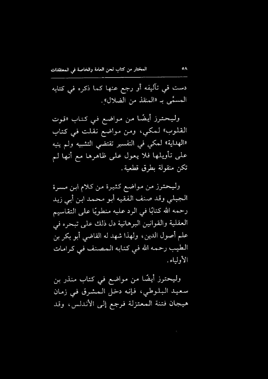 .ةيعطق قرطب ةلوقنم نكت هبني ملو هيبشتلا ىضتقت ريسفتلا ىف ىكمل «ةيادهلا» مل اهنأ عم اهرهاظ ىلع لوعي الف اهليوأت ىلع باتك يف تلقن عضاوم نمو «يكمل «بولقلا دقو ءسلدنألا ىلإ عجرف ةلزتعملا ةنتف ناجيه نب