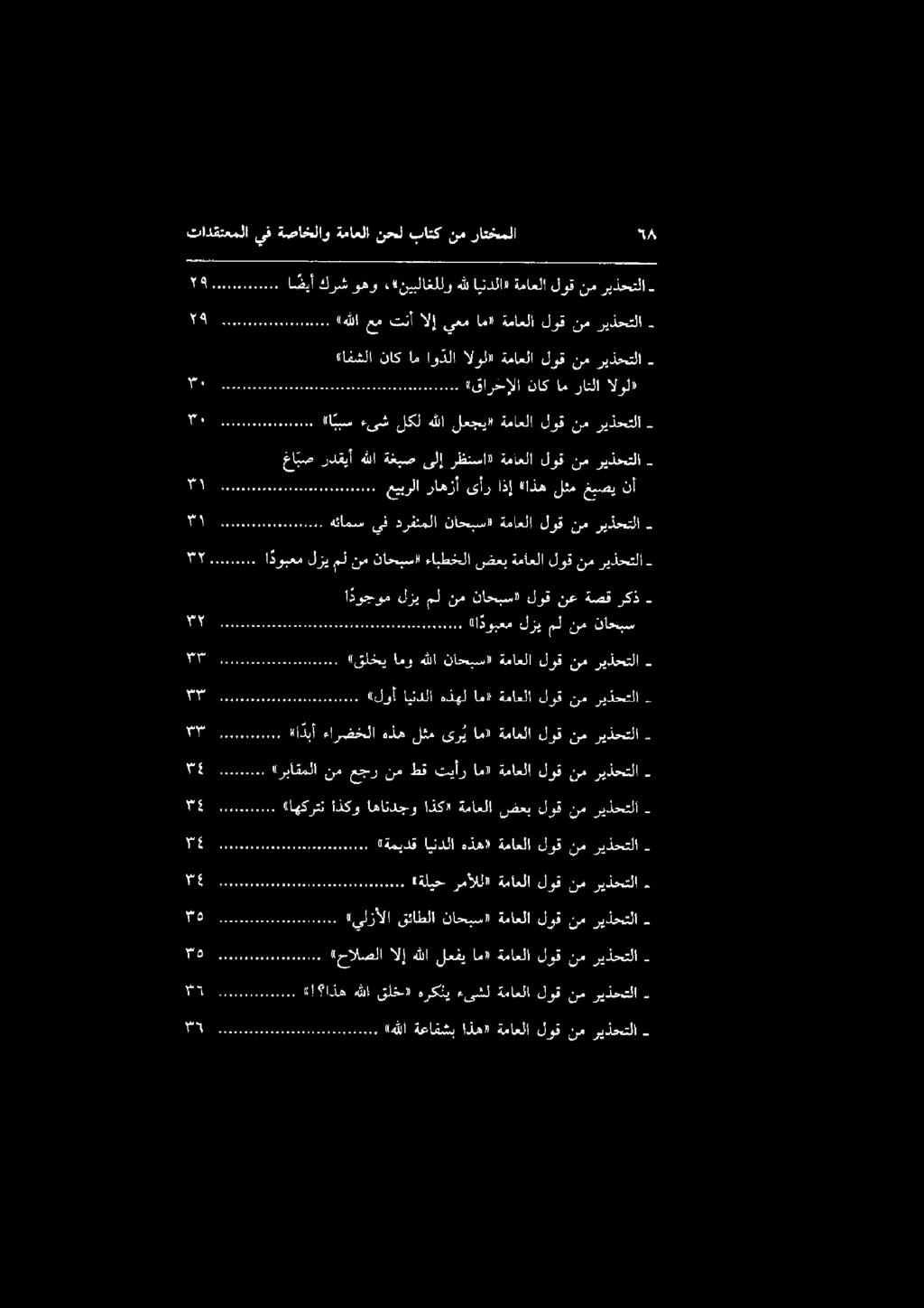 كال مم لم همهم م ممل م منو هم موو هللا ةعامشب!ذه» ةماعلا لوق نم ريذحتلا مل «!