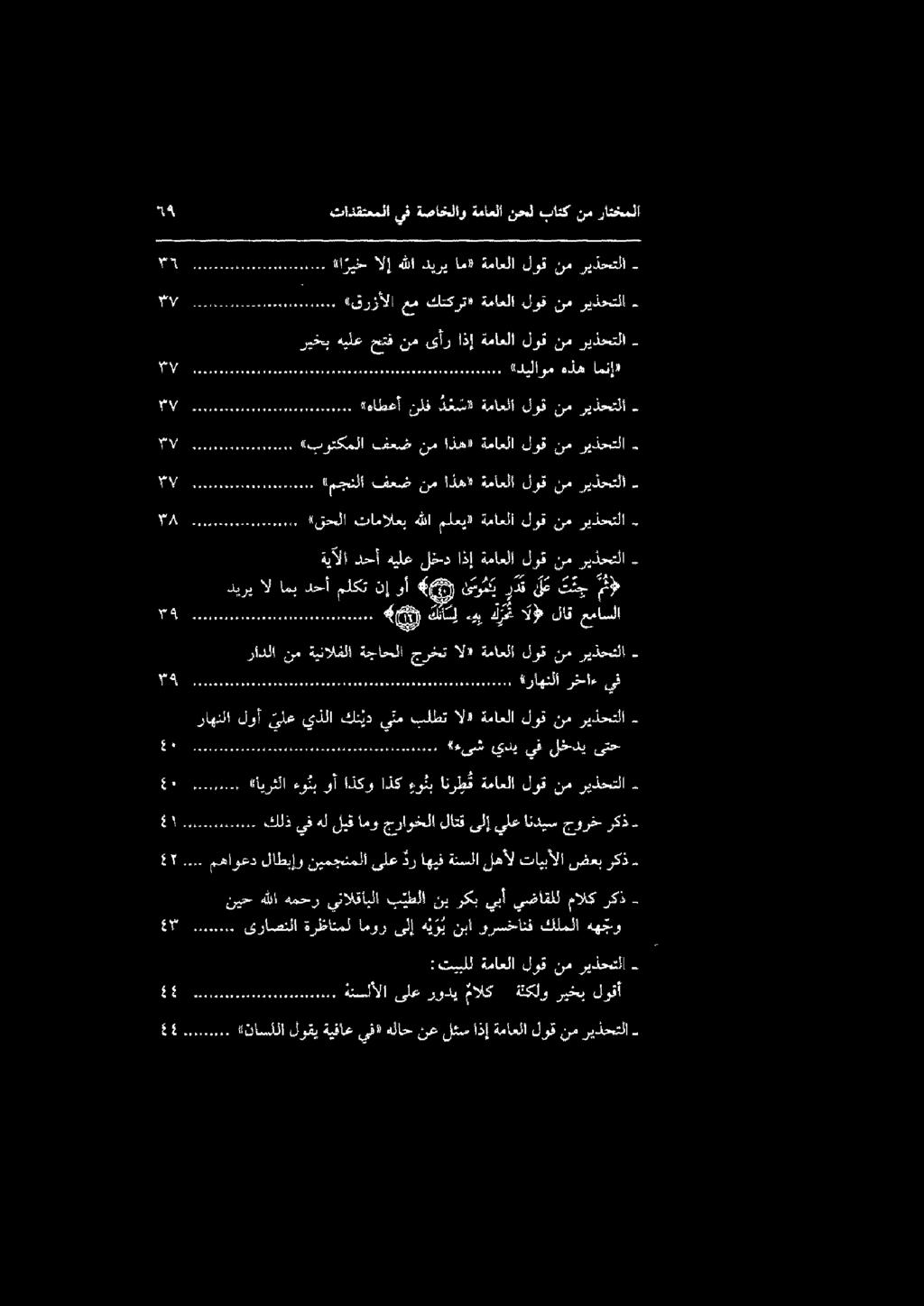 0 «ناسللا لوقي ةيفاع يف» هلاح نع لئس اذإ ةماعلا لوق نم ريذحتلا 21110100 ةنسلألا ىلع رودي مالك ةئككلو ريخب لوقأ :تيبلل ةماعلا لوق نم ريذحتلا نيح هللا همحر ينالقايلا ب يطلا نب ركب يبأ يضاقلل مالك ركذ