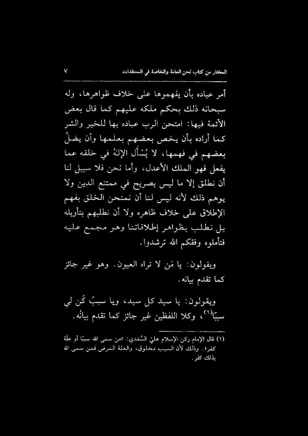 امع هقلخ يف هلإلا لأ س ي ال ءاهمهف انل ليبس الف نحن امأو «لدعألا كلملا وهف لعفي.