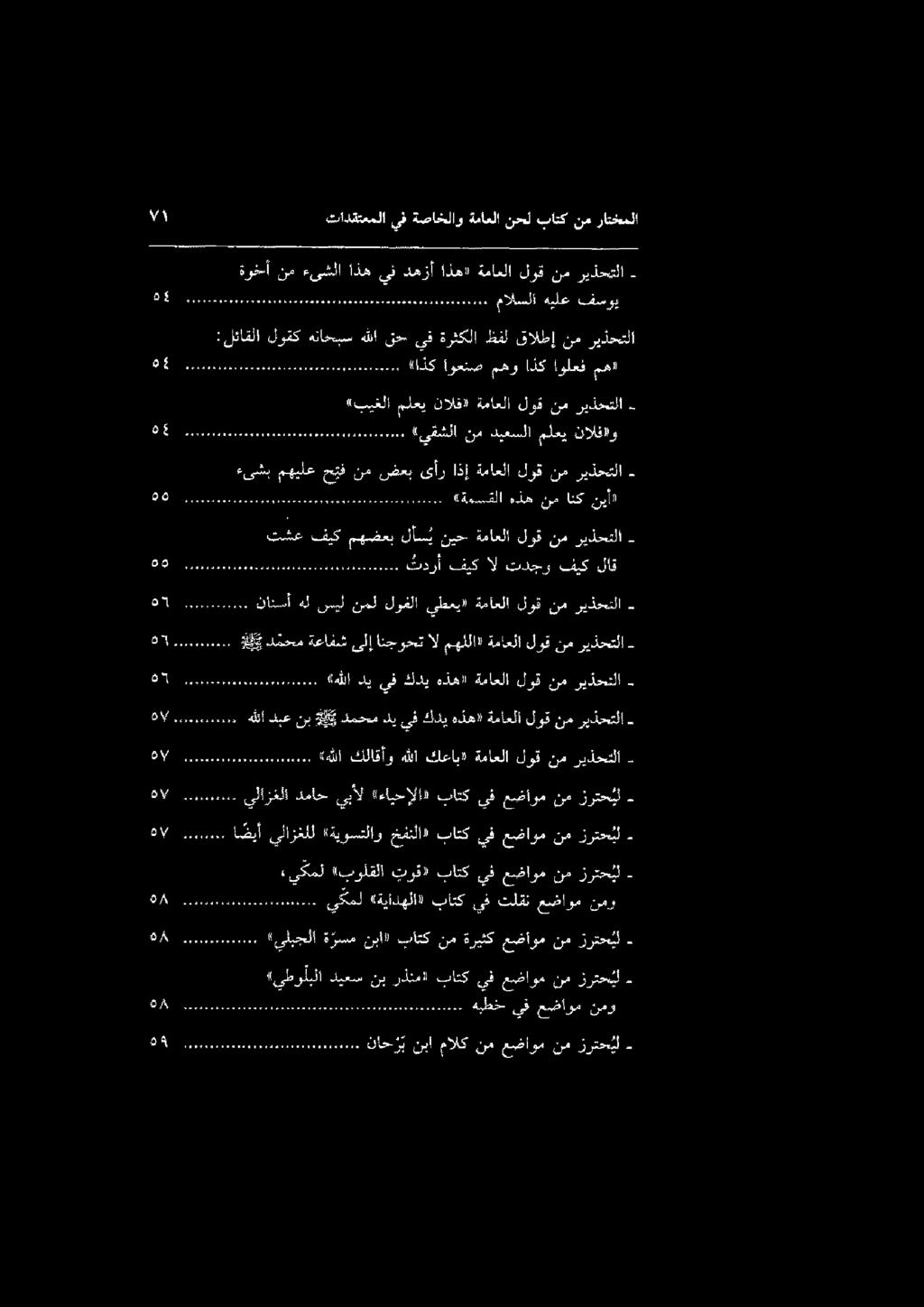 فل «يطوأبلا ديعس نب رذنما باتك يف عضاوم نم زرتح بل 000 21000 هيطخ يش عيضاوم نمو ةاف معممللل «يلبجلا ة رسم نبا» باتك نمةريثك عضاوم نمزرتح بل - هام همهم يكمل «ةيئدهلا» باتك يف تلقن عضاوم نمو «يكمل -