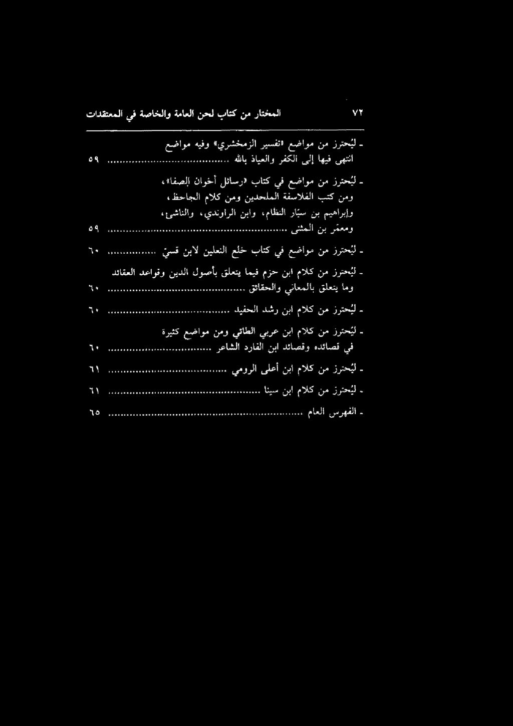 لل وم مو لم مومو مم همم ومع مملانيسنبا مالك نم زرتح بل ل وام مممو ووو م همم ومو ممم ومر يمورلا ىلعأ نبأ مالك نم زرتح يل هلل وو وول معو و ممول رعاشلا درافلا نبا دئاصقو هدئاصق يف نم مالك نبا يبرع
