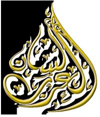 اإل نباء ب شر متن الب نا ء ف ي ع لم الت صر