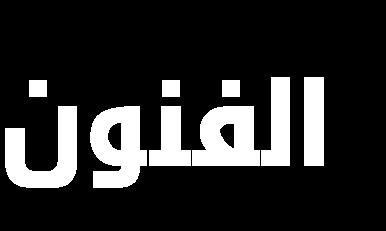 م. ح ذر كر ن هادي كل ة الترت ة جاهعة القادس ة الذ ىا ة العراق الخالصة ش
