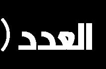ج رحقػس أقى ض ح ٤ ج ر ١ ج ؿ ت ٢ ؿ ػط ٢ ط حكثط ٤ ي ١ ج نطرح ج رؼى ١ جنطرح ضك ٢ ٤ ق ٤ ع ج طهى ص ج ؽ ج ر ج طؿ ٣ ر ٢ كثص ؿ ػطح ج ركع