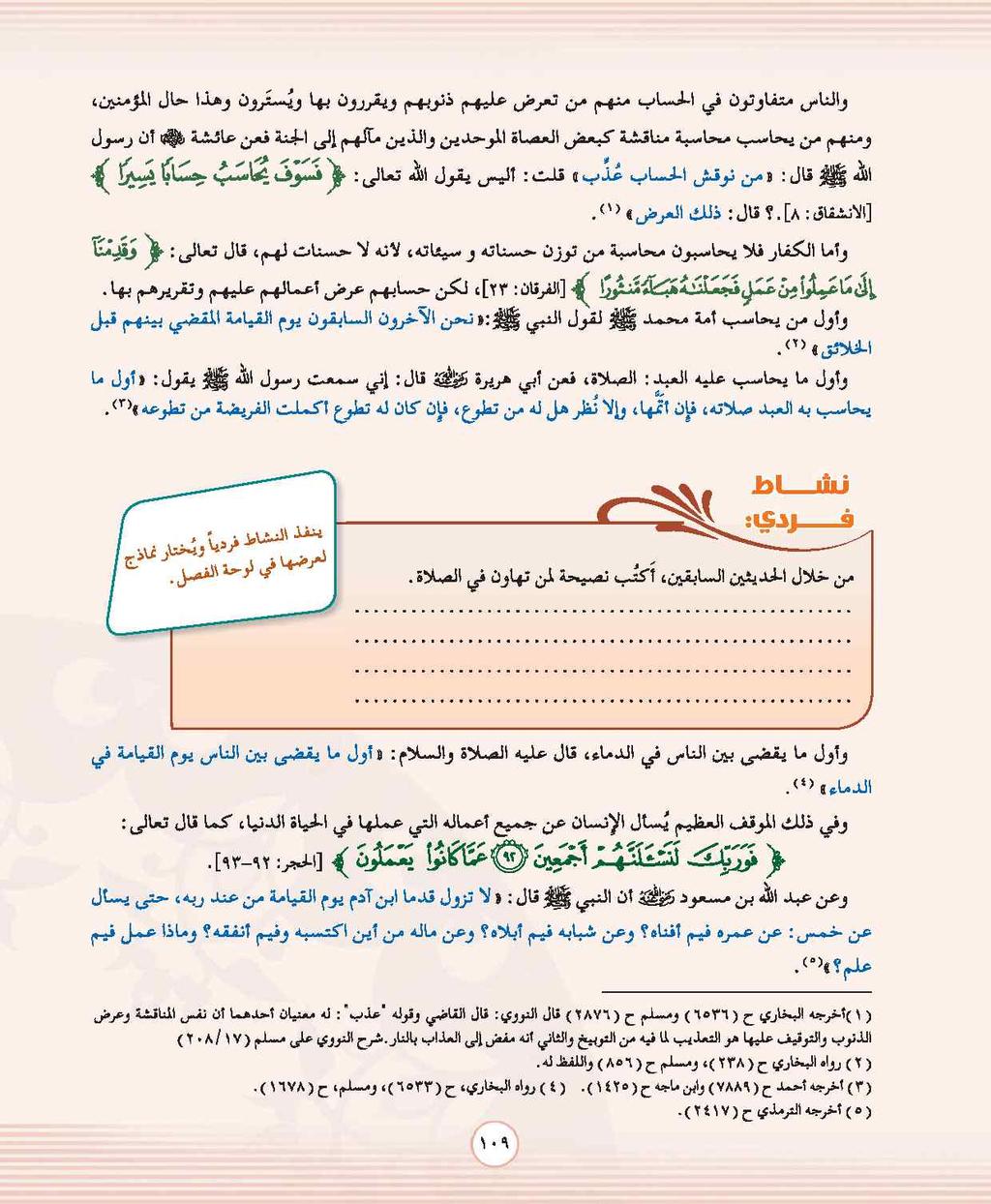 أقم الصالة في