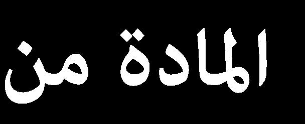 للقائمين