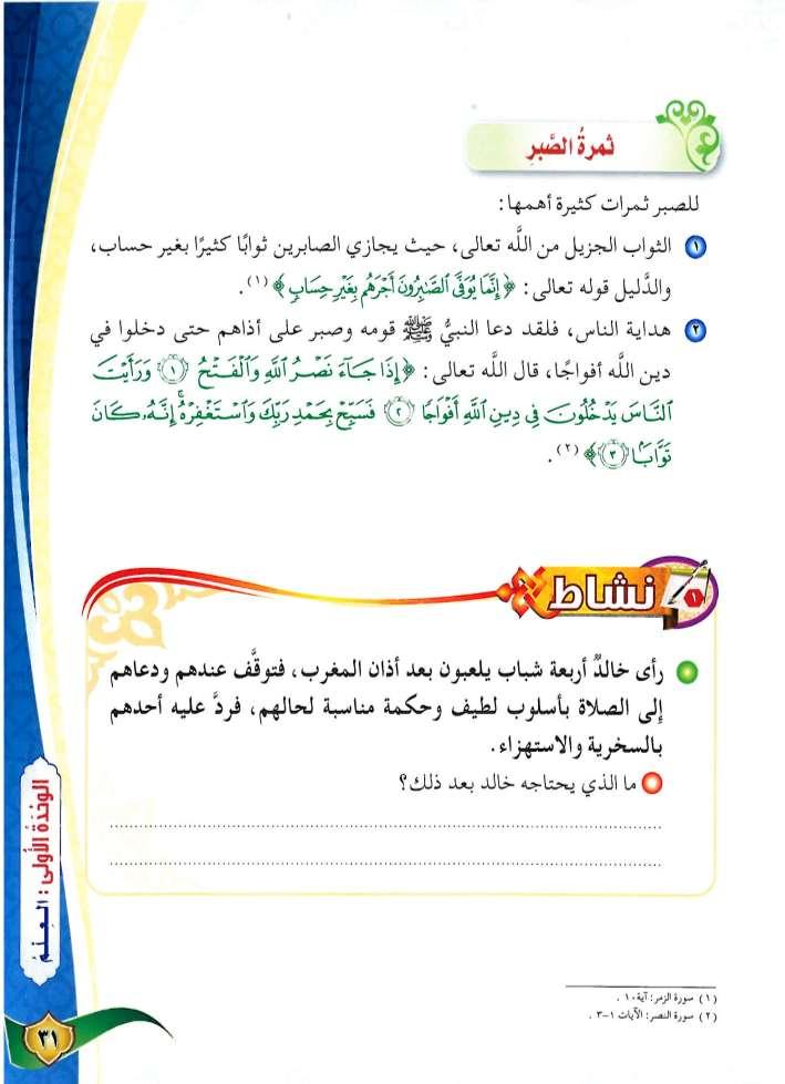 الصبر.