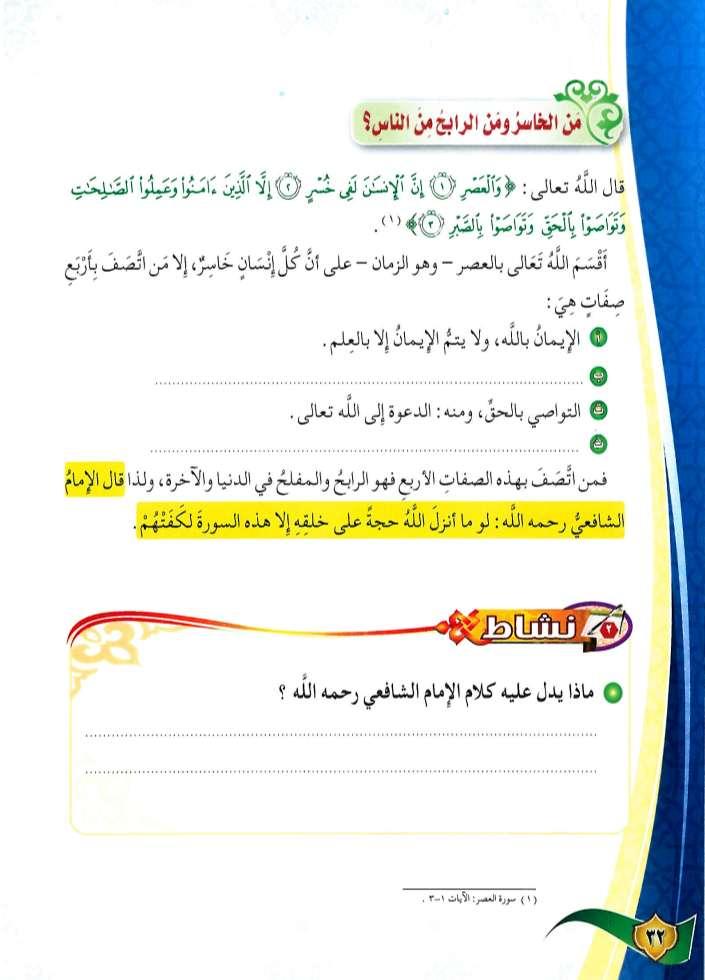 عمل الصالحات من صالة وزكاة وصيام وحج وبر للوالدين. التواصي بالصبر ومنه الصبر على األذى في سبيل هللا.