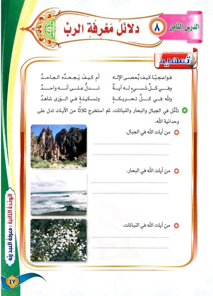 قال تعالى: "و ت ر ى ال ج ب ال ت ح س ب ه ا ج ام د ةا و ه ي ت م ر م ر الس ح اب ص ن ع هللا ال ذ ي أ ت ق ن ك ل ش ي ء إ ن ه خ ب ير ب م ا ت ف ع ل و ن" ]النمل: 88[.