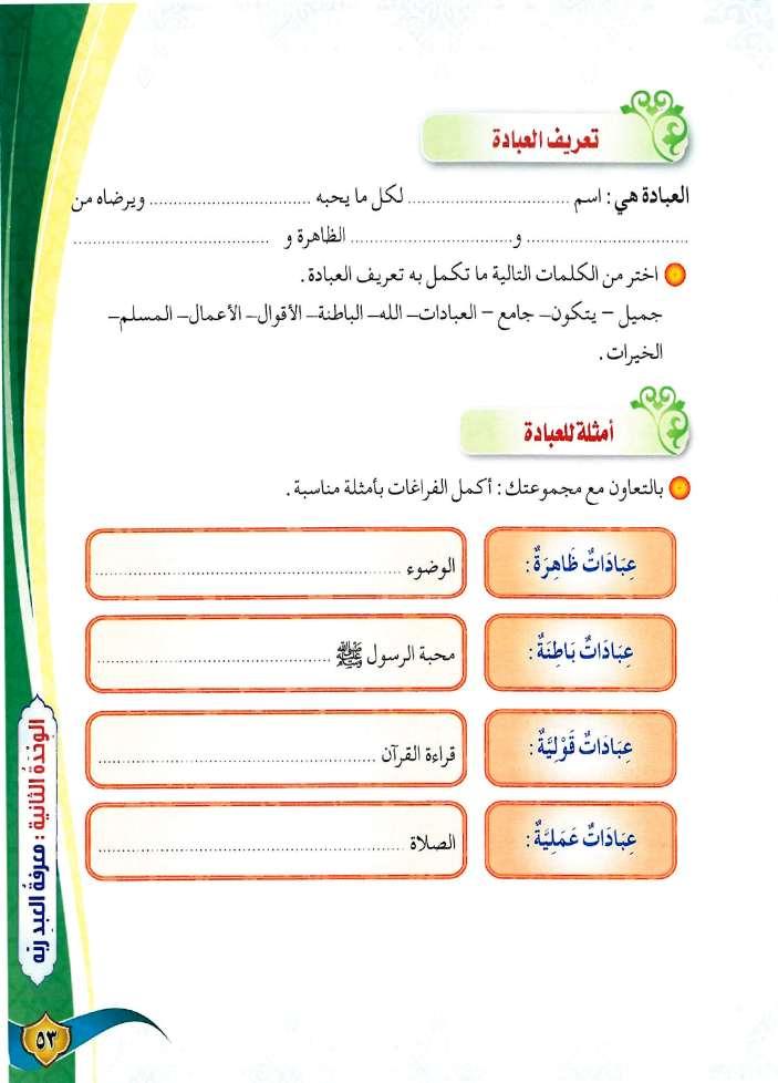 األقوال جامع األعمال هللا الباطنة الزكاة الصالة الحج