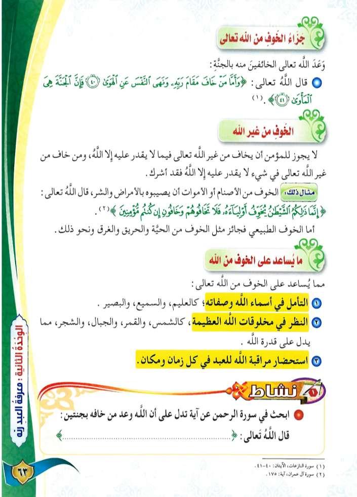 و ل م ن خ اف م ق