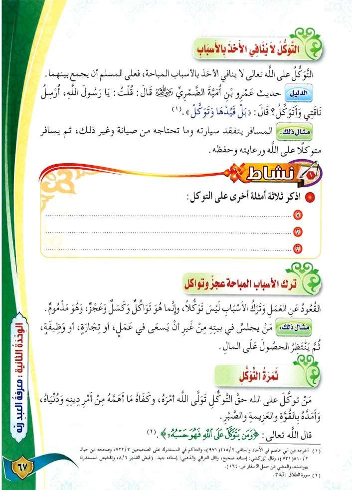 في كل صباح تغدو الطيور مفارقة أعشاشها باحثة عن أرزاقها متوكلة على هللا.