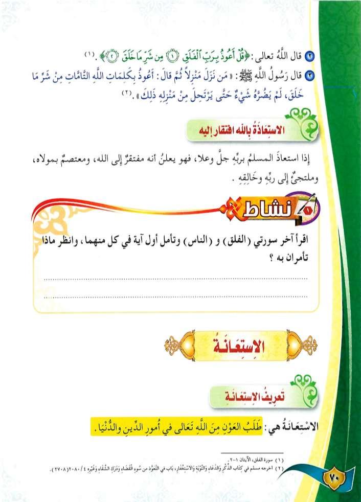 االستعاذة باهلل