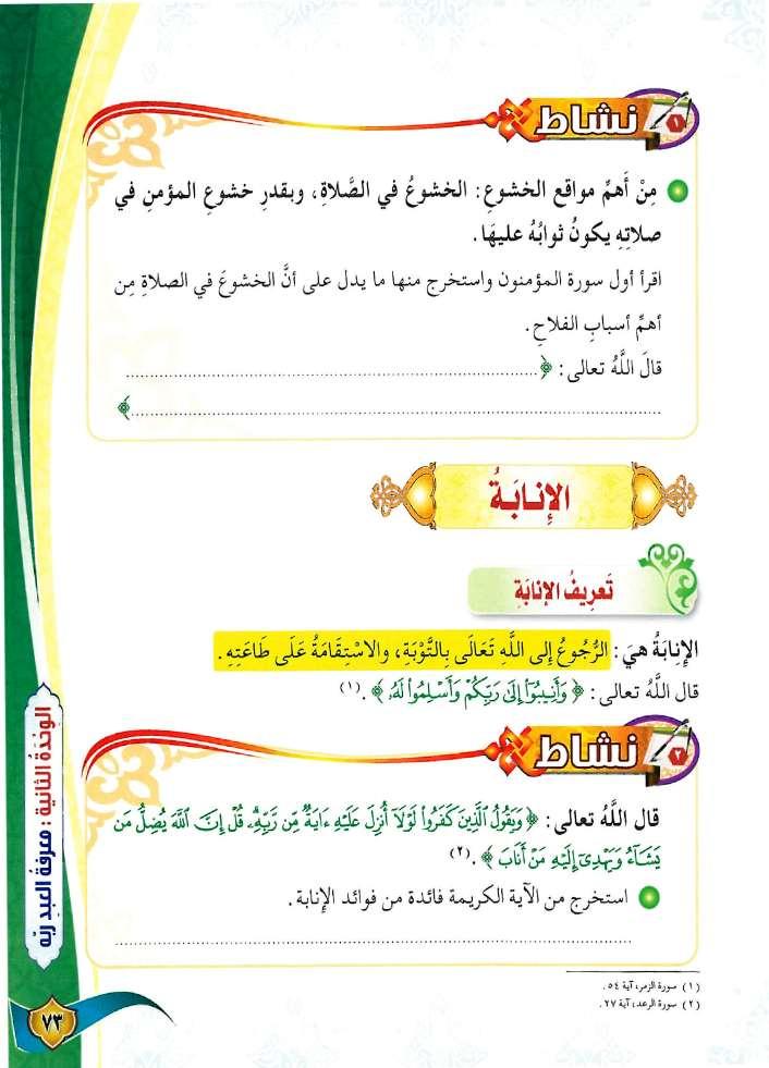 ق د أ ف ل ح ال م ؤ م ن ون ال ذ ين ه م ف