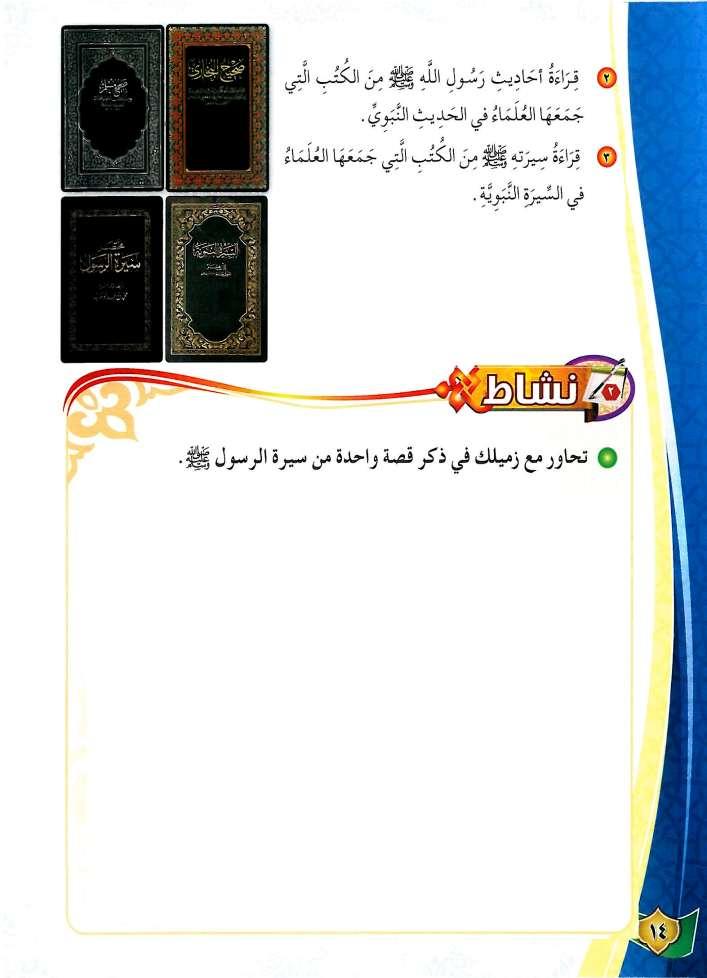 فداء طلحة لنبي هللا محمد : في سنن الترمذي بإسناد حسن أن النبي قال يوم أحد ]أوجب طلحة[ وهذا عندما كان معه عشرة من األنصار ويقول لكل واحد منهم من يدفع عنا القوم وهو رفيقي في الجنة فيقوم طلحة ويقول له