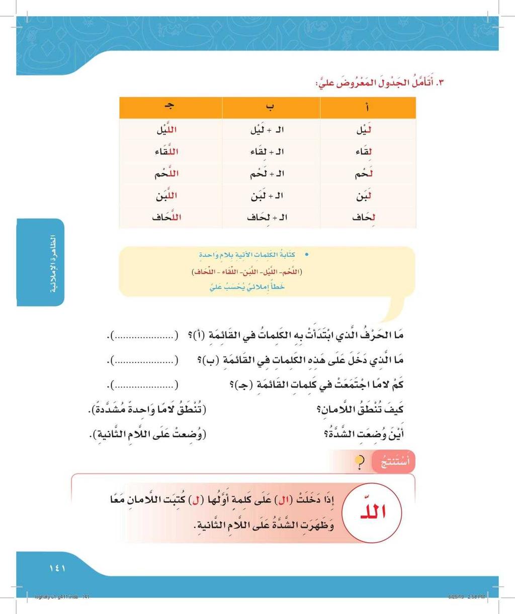 هل العبارة الإملائية التالية صحيحية السَّاحَةُ وَاسِعَةٌ وَنحْنُ صِغَارٌ