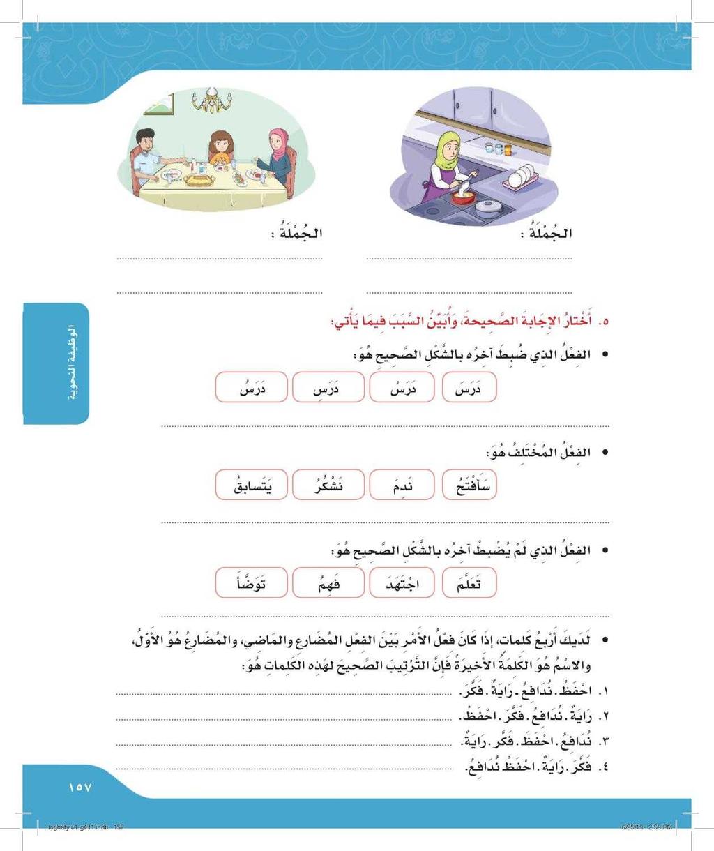 تجهز األم الطعام تأكل االسرة الطعام فعل ماضي مبني على