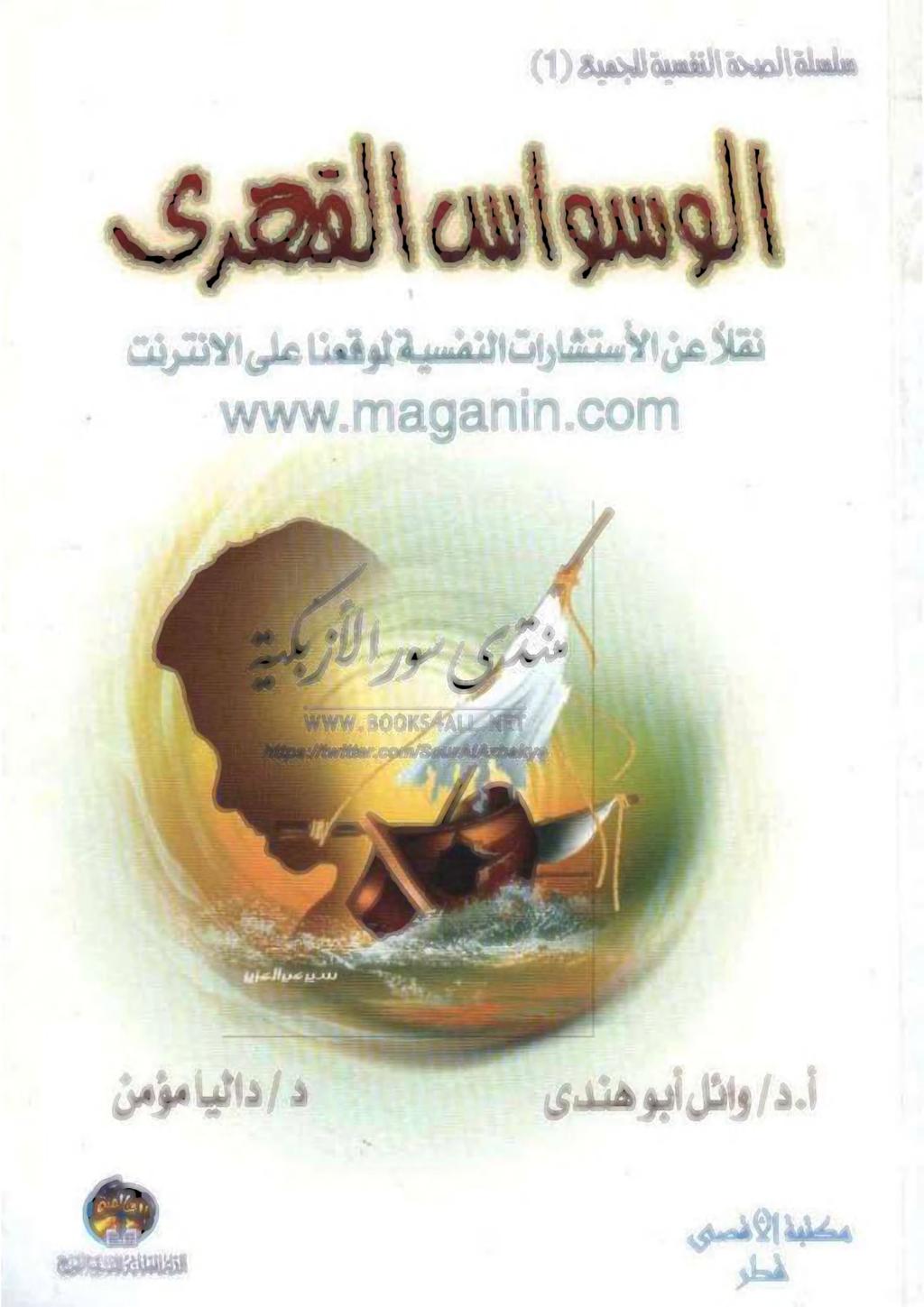 تنرتنالا ىلع انعقوملةيسفنلا