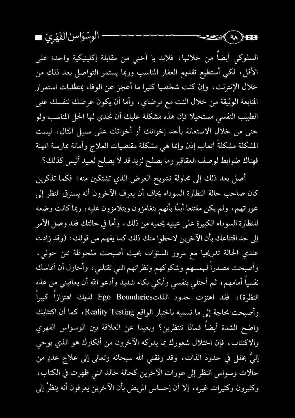 ام ىلإ ةجاحب تحبصأو يرهقلا ساوسولا نيب ةقالعلا نع اديعبو نيرظتنت اذامف اضيأ ةدشلا حضاو اريبك ازازتها كيدل 28 عم 801020211 ع 5 تاذلا دودح تزتها دقف «2 (ةرظنلا هذه نم ينيفاعي نأ هللا وعدأو ديدش ءاكب