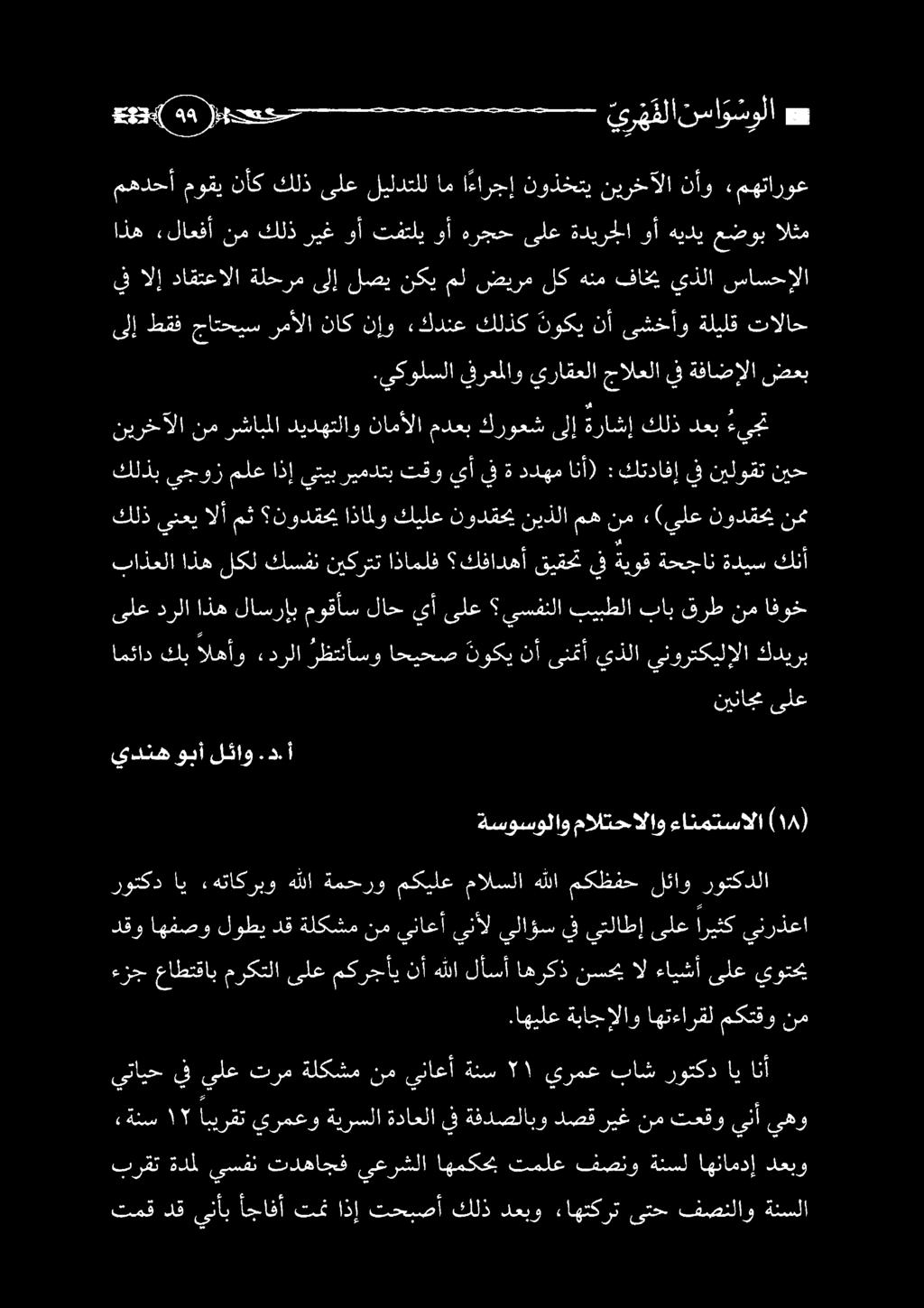 ينعي الأ مث نودقحي اذالو كيلع نودقحي نيذلا مه نم (يلع نودقحي نم تاذعلا انه لكل كابس نكرم ذالك كفادعأ نيتك ق ةيزقا ةحيجات ةنيس كلنا كلذب يجوز ملع اذإ يتيب ريمدتب تقو يأ يف ةددهم انأ) : كتدافإ يف