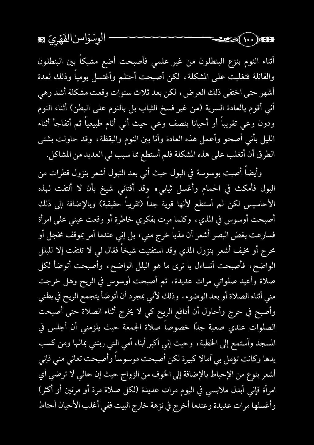 طابحإلا نم عونب رعشأ لاذ ند ادت ةسيماو اهيودوم تعيصا نكل ةريبك الامآ يب لمؤت تناكو اهدي بسك نمو اهلاجبيننيز يتلا يمأ ءانبأ ربكأينإثيححو.