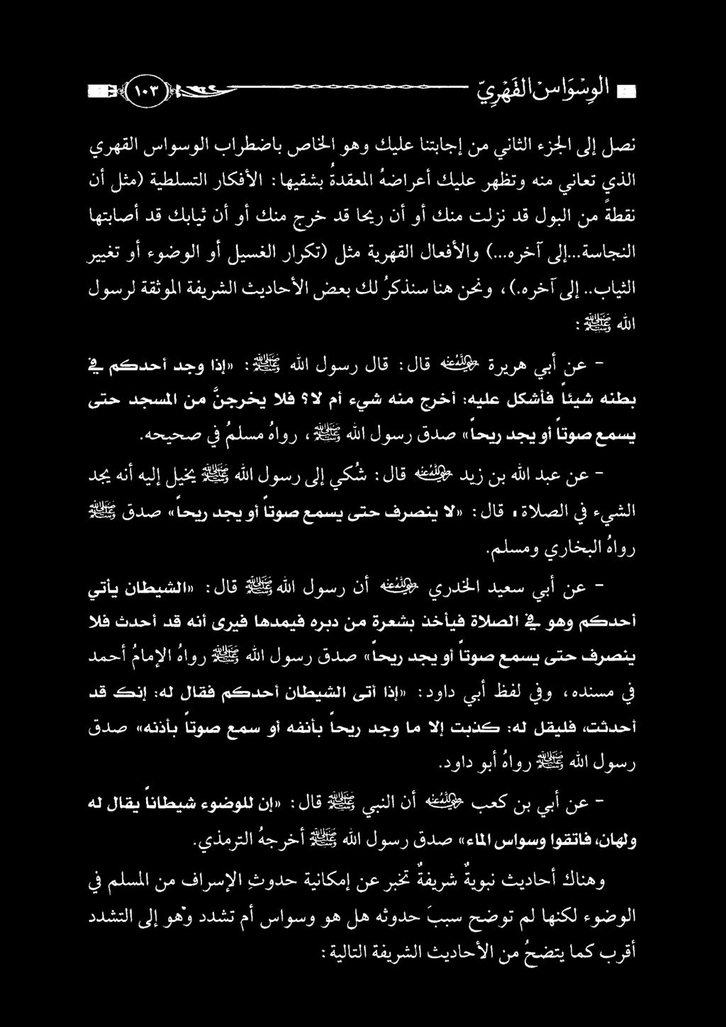 ..ةساجنلا اهتباصأدقكبايثنأ وأ ةطقن نم لوبلا دق تلزن كنم وأ نأ احير دق جرخ كنم نأ لثم)ةيطلستلا راكفألا :اهيقشبةدقعملا ةضارعأ كيلعرهظتوهنميناعت يذلا ي ر ه فلا نما و سو لا > ضرما نيئاوسولا تلا رطتساب