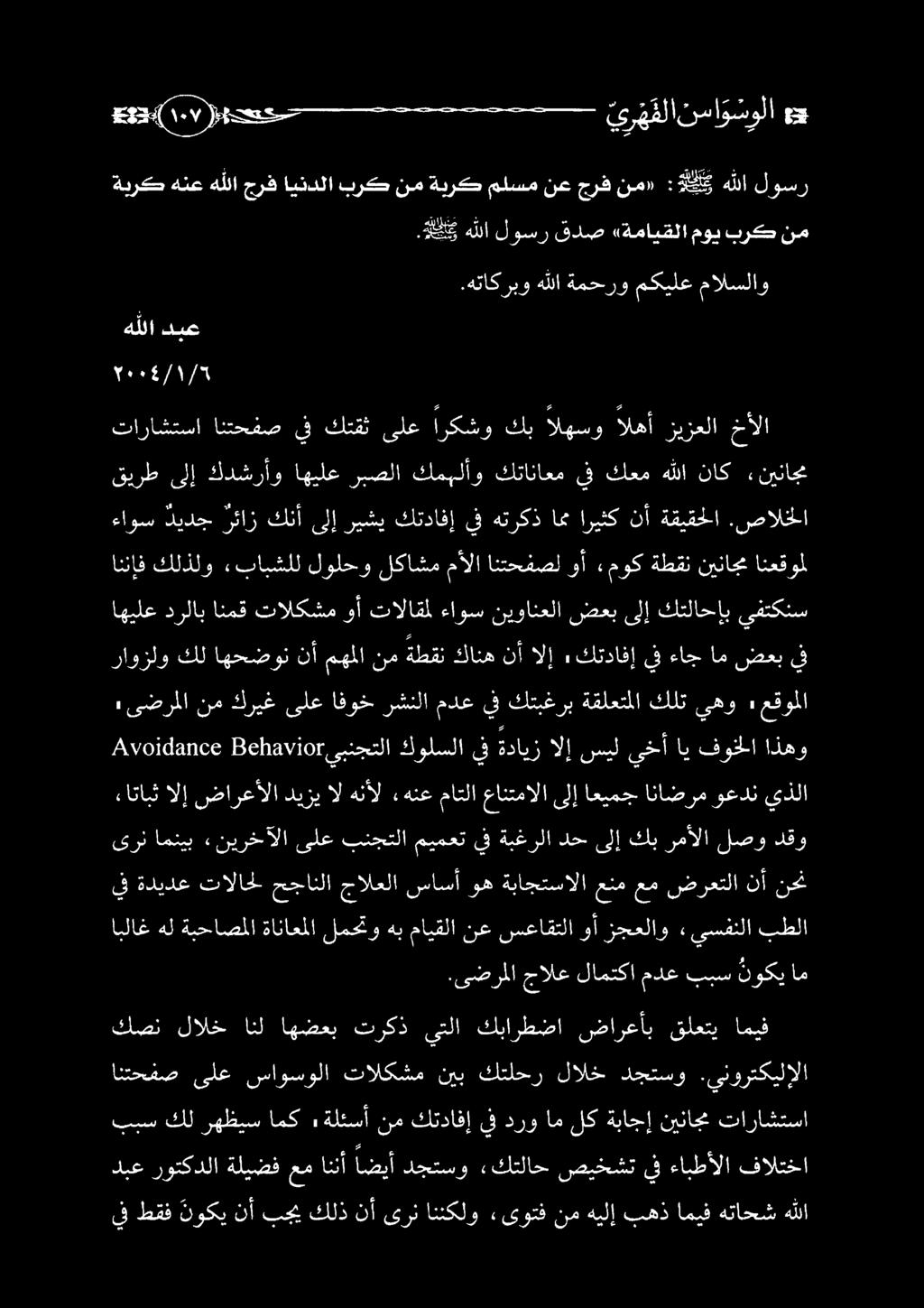 ةلئسأ» امك رهظيس ابلاغ هل ةبحاصملا ةاناعملا لمحتو هب مايقلا نع سعاقتلا وأ زجعلاو :«يسفنلا بطلا.