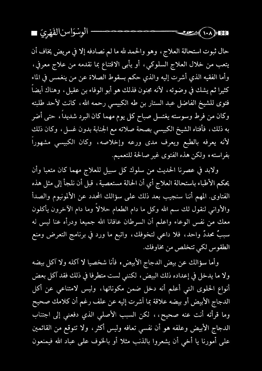 ضعب هضيب لكآ الو هلكآ ال ايصخش انأف ٠ «ضيبألا جاجدلا ضيب نع كلاؤس امأو.