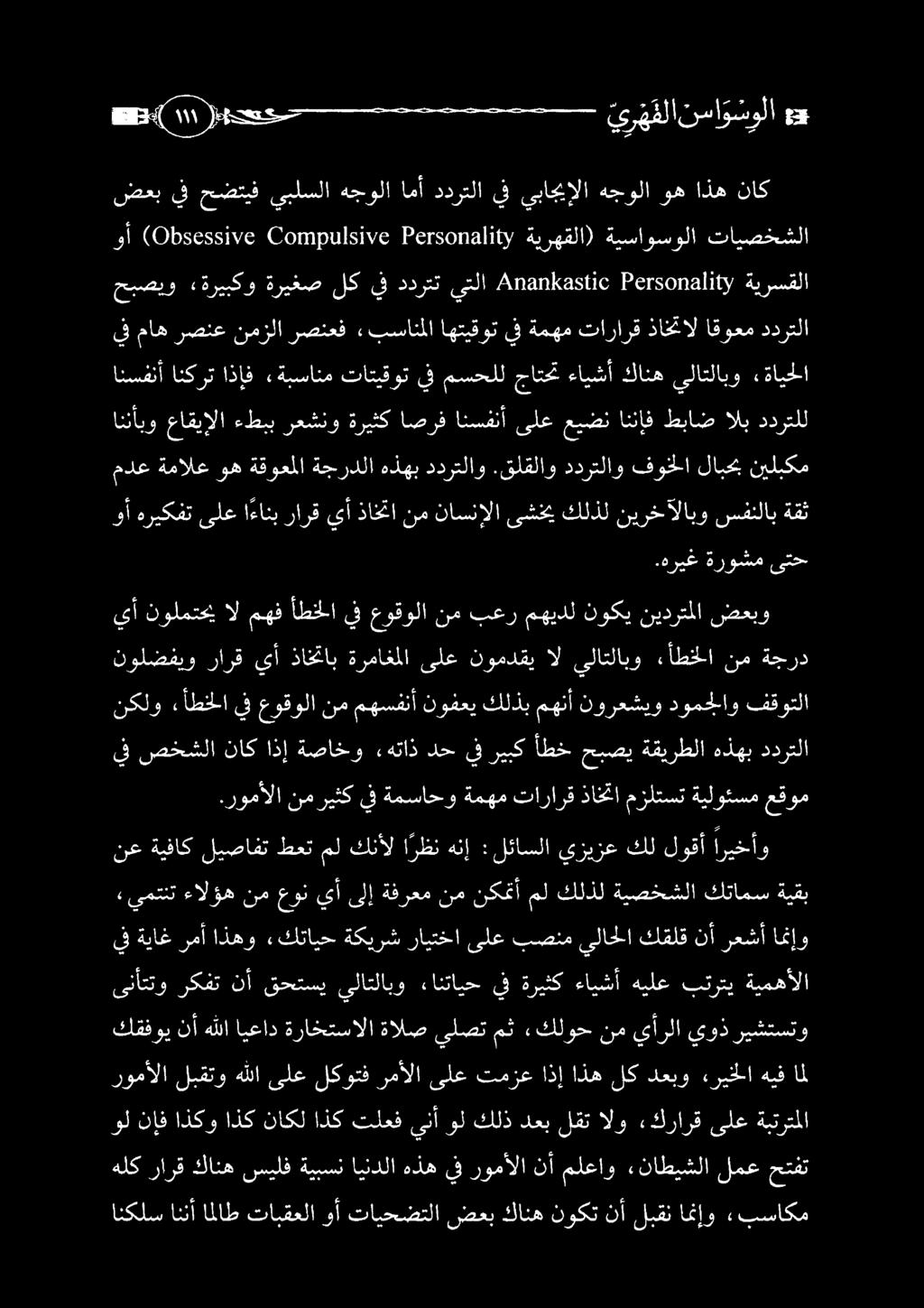 رومألا نمريثكيف ةمساحو ةمهم تارارق ذاختا مزلتستةيلوئسم عقوم يف ةياغ رمأ اذهو «كتايح ةكيرش رايتخا ىلع بصنم يلاحلا كقلق نأ رعشأ امنإو مدع ةمالعوهةقوعملا ةجردلا هذهب ددرتلاو.