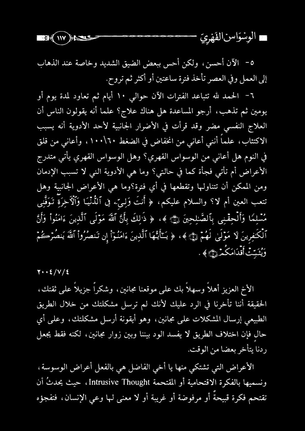 ساوسولا يرهقلا يتأي جردتم نأ سانلا نولوقيهنأ املع جالع كانه لهةدعاسملا وجرأ ءبهذت مث نيموي»> هؤجفتف «ناسنإلا يعواهلىنعمالوأ ةبيرغ وأةضوفرم وأةحيبقةركف محتقت نأ ثدحي ثيح 120108[ 21211105106 ةمحتقملا
